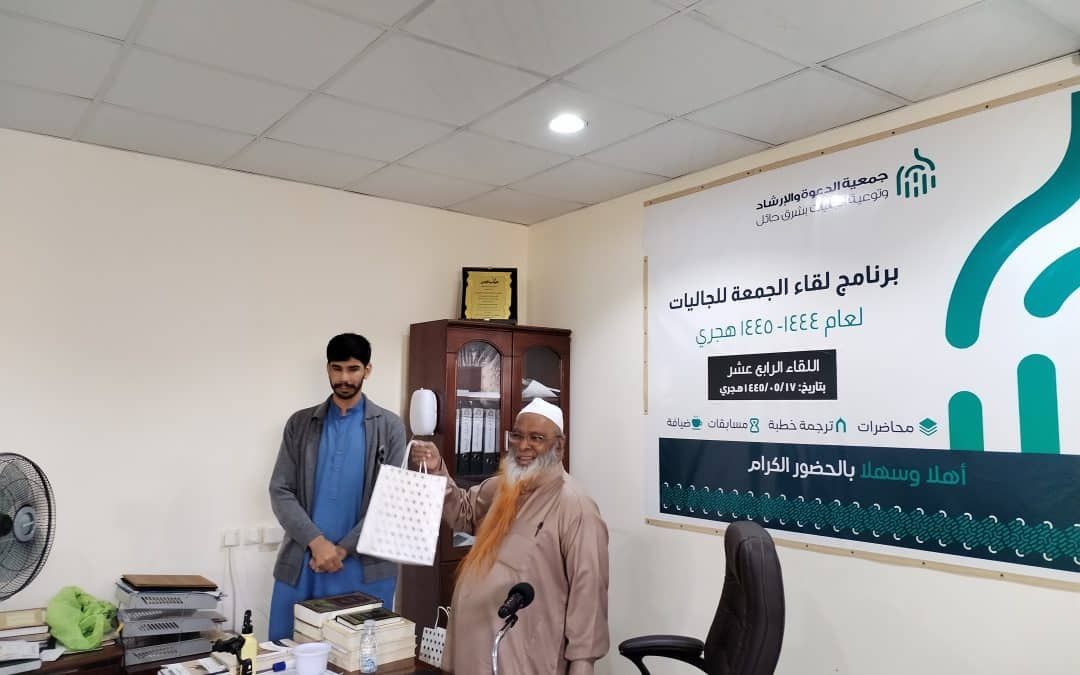 برنامج لقاء الجمعة لدعوة الجاليات يواصل مناشطه الأسبوعية